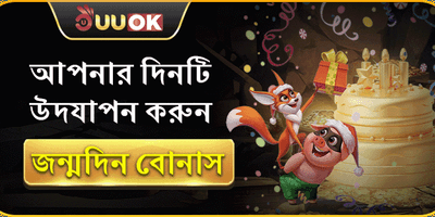 জন্মদিন স্পেশাল গিফট promotion