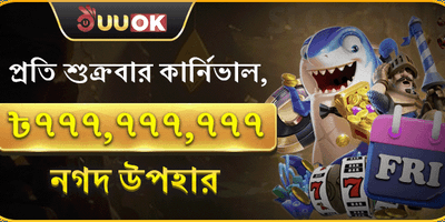 সুপার ফ্রাইডে পার্টি promotion